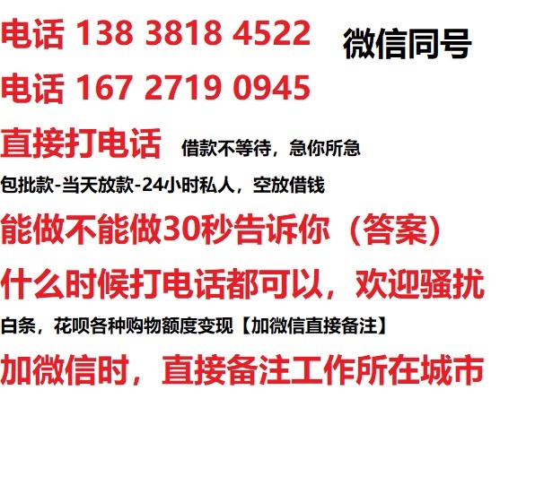 博厚镇借钱上门放款|博厚镇线下个人借贷周转|博厚镇私人放款联系方式